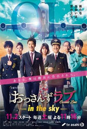 Ossan's Love in the sky
