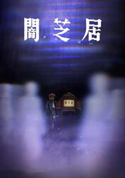 Yami Shibai
